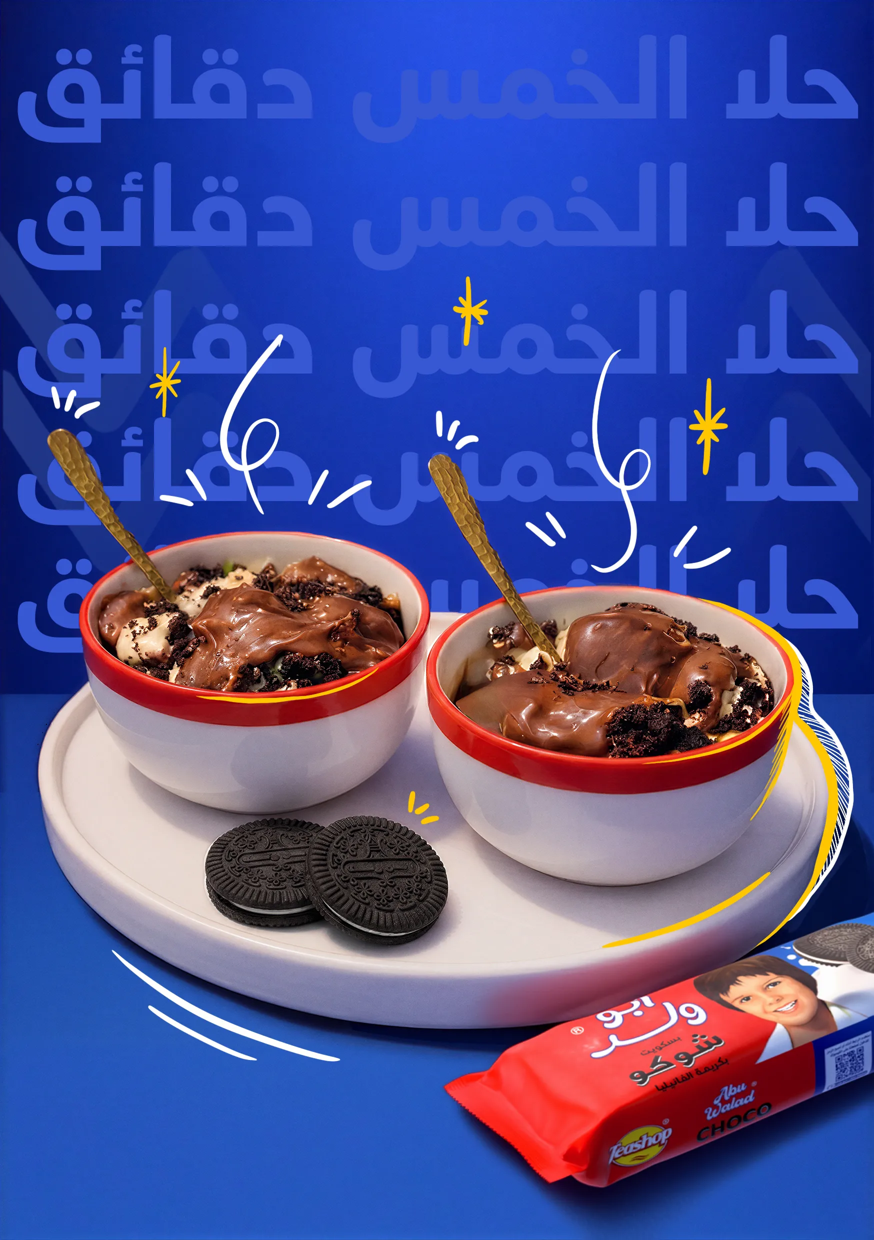 حلا الخمس دقائق